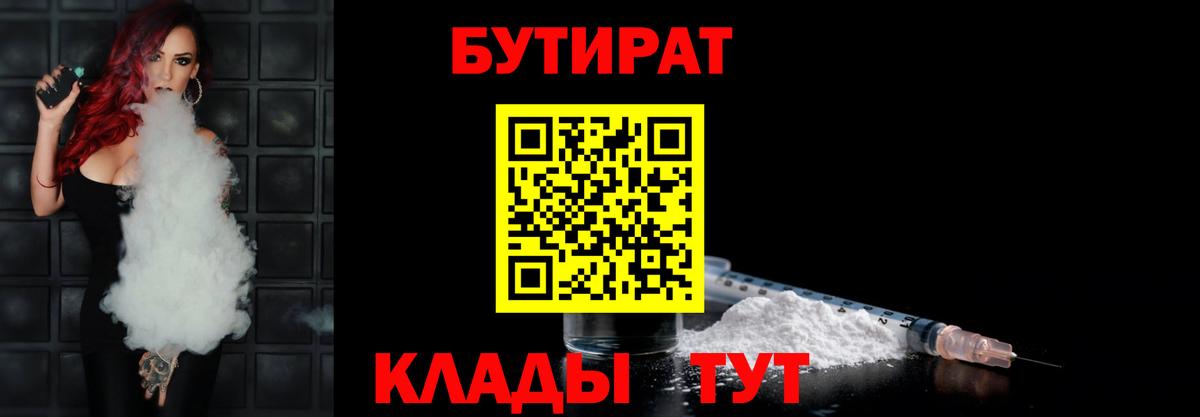 Бутират  Вход с VPN  Новоалтайск  БУТИРАТ оксана 