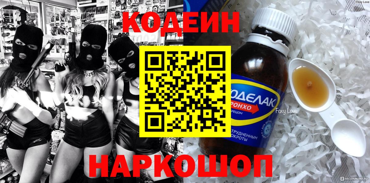Новоалтайск  Кодеин Purple Drank  Вход с VPN 