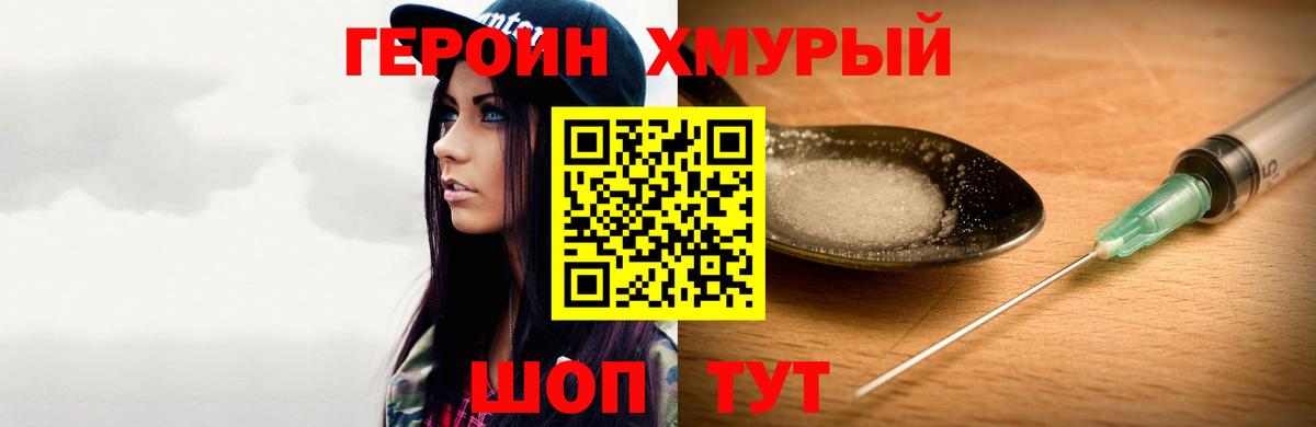 ГЕРОИН белый Новоалтайск