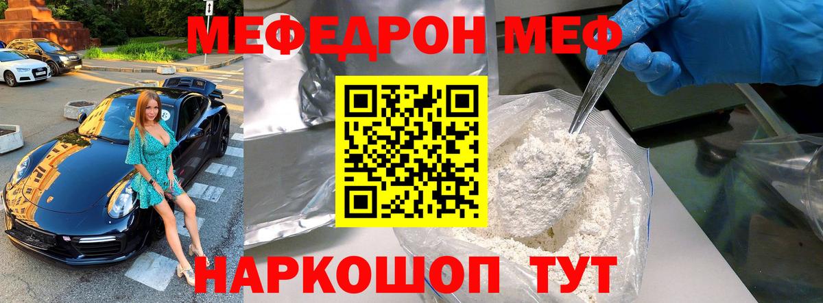 МЕФ кристаллы Новоалтайск